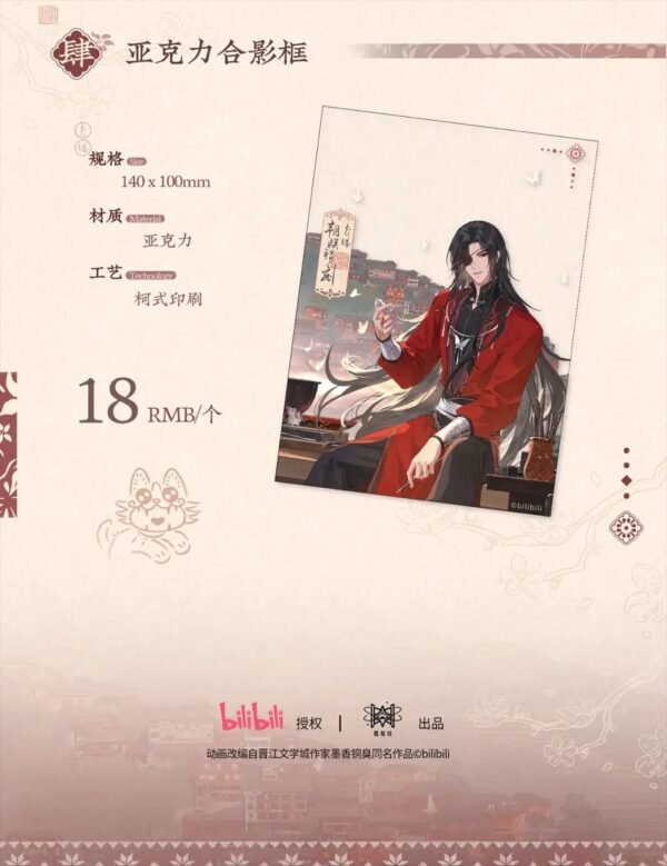 TGCF Hua Cheng Birthday 2025: Acrylic Photo Frame