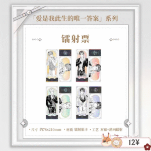 [LIMITED] Tears of Themis x KAKACODE "My Heart Will Go On" Series: Laser Tickets