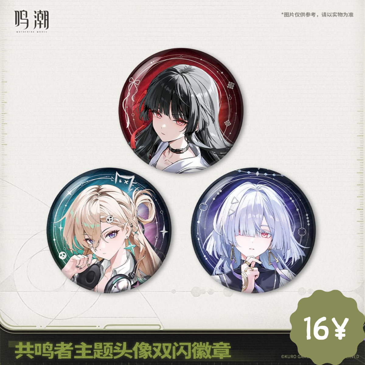 Wuthering Waves Image of the Space Series: Reflective Badge Chisa Lynae Mornye