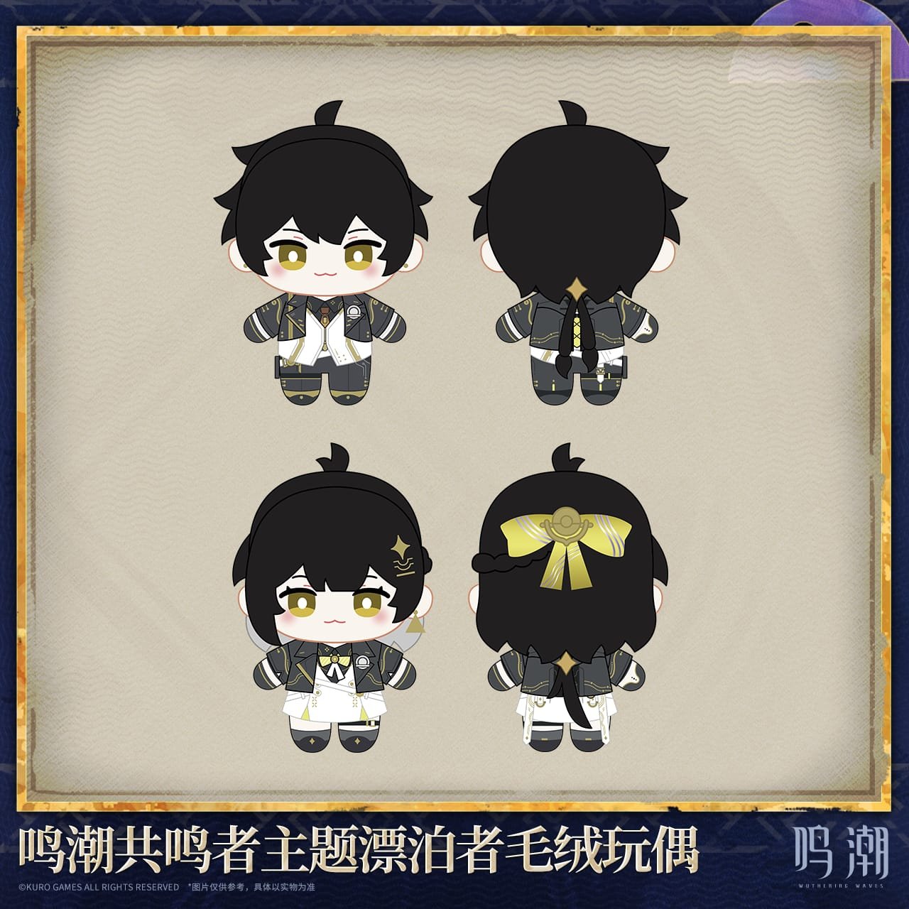 Wuthering Waves Rover Startorch Academy Ver Plush Doll