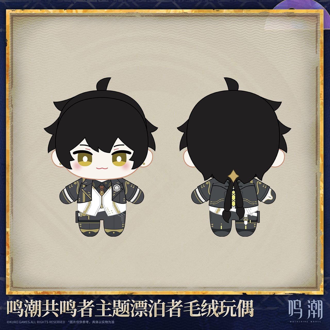 Wuthering Waves Rover Startorch Academy Ver Plush Doll - Image 2