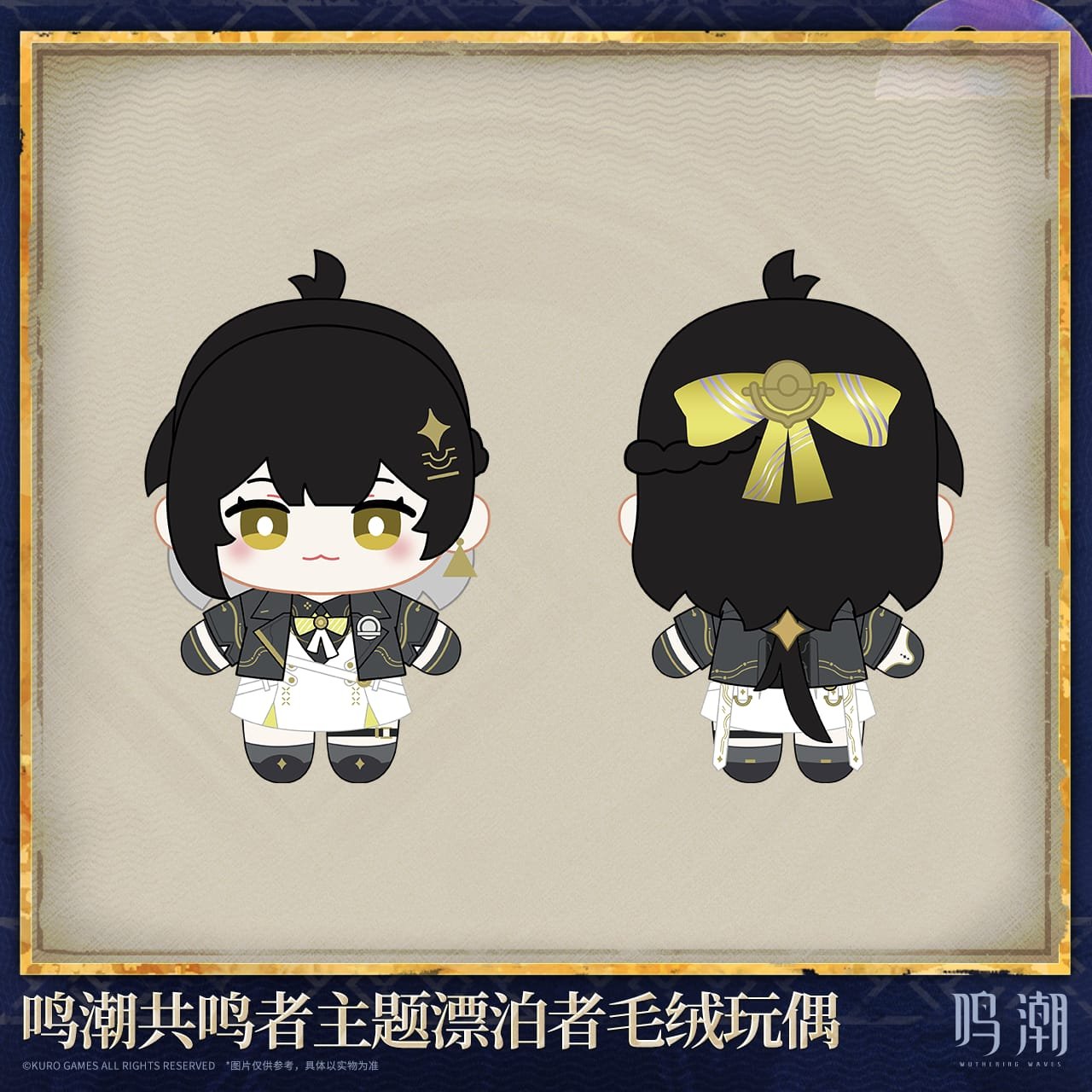 Wuthering Waves Rover Startorch Academy Ver Plush Doll - Image 3