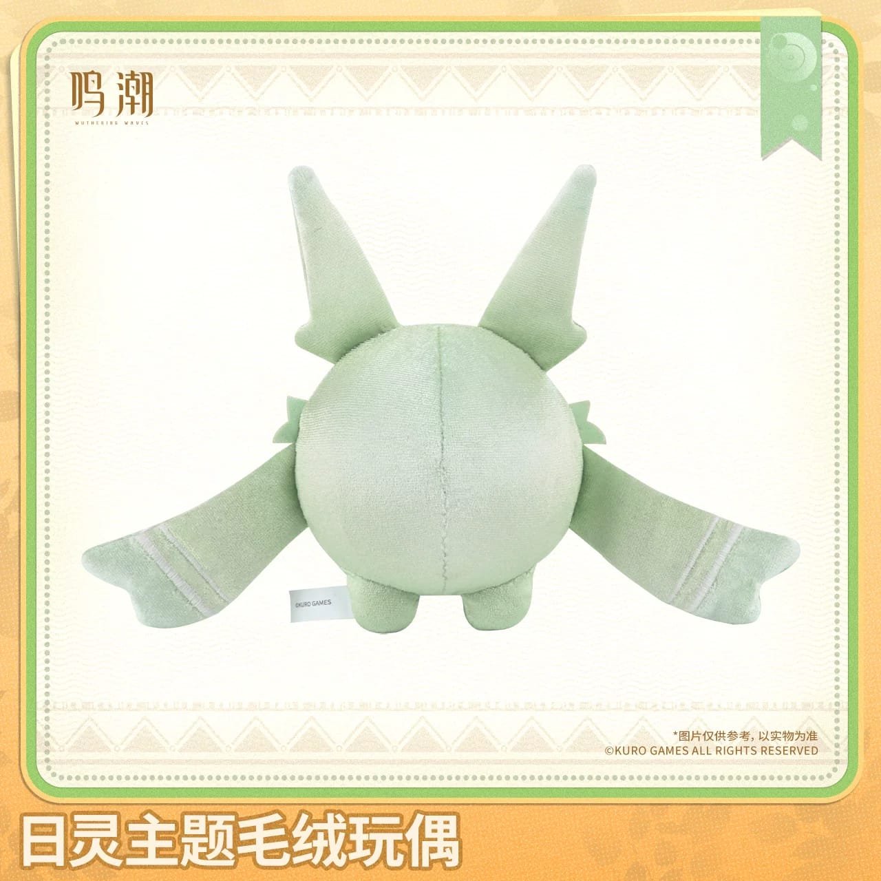 Wuthering Waves Soliskin Plush Doll - Image 2