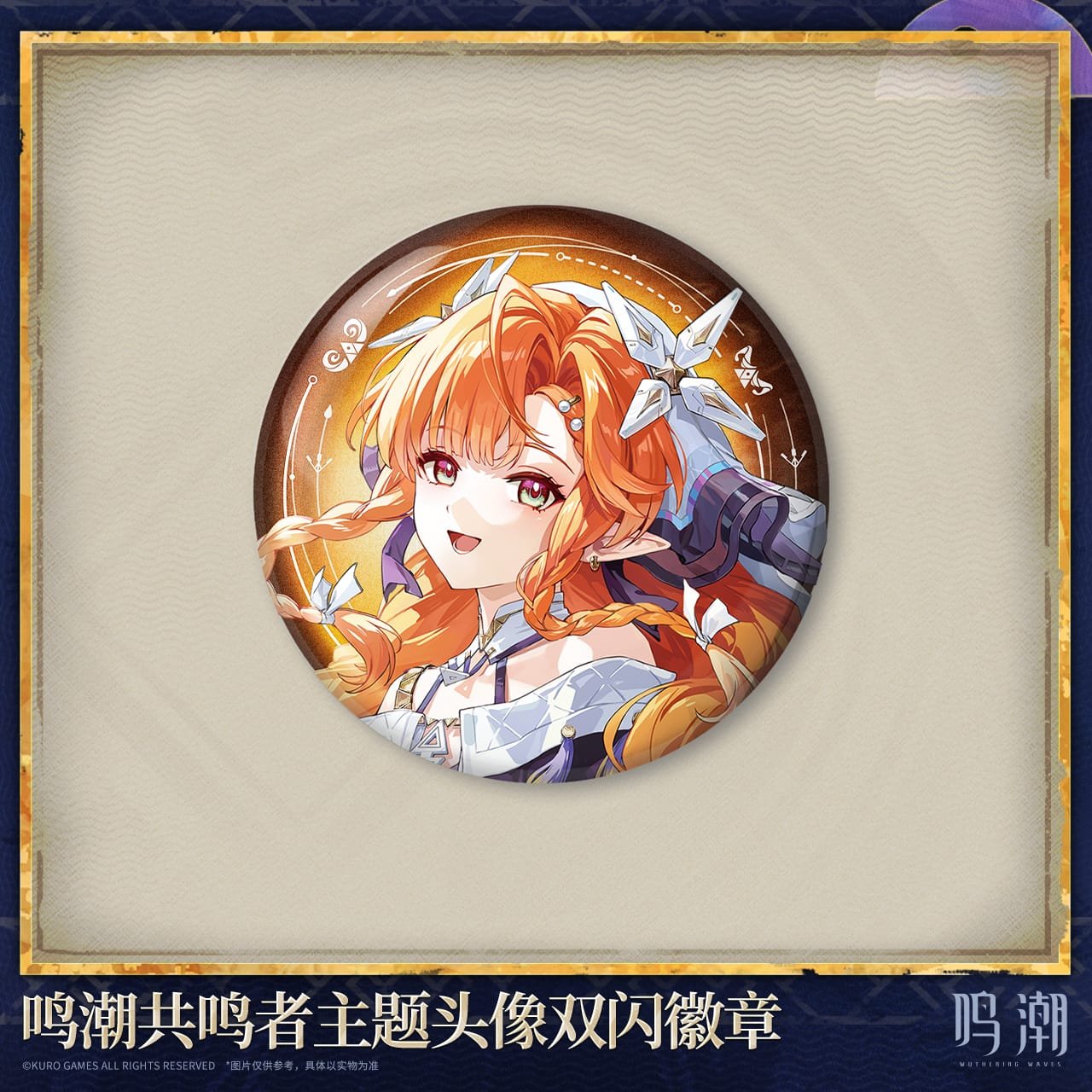 Wuthering Waves Resonator Theme Sigrika Avatar Reflective Badge