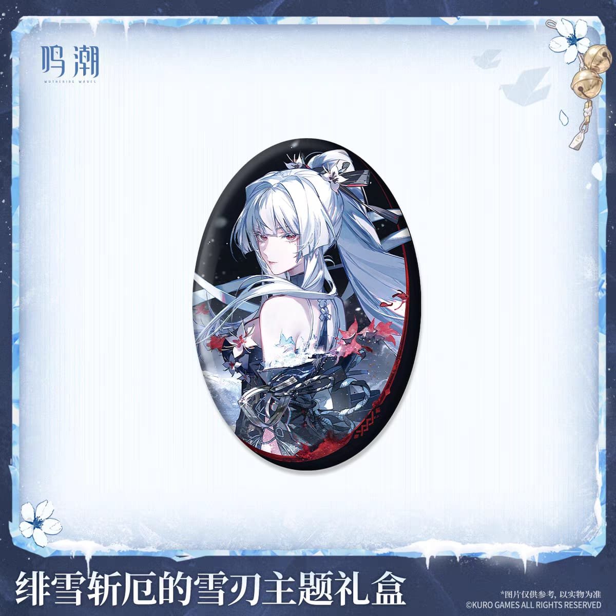 Wuthering Waves Hiyuki Frostblade that Sunders Doom Themed Series: Gift Box - Image 5
