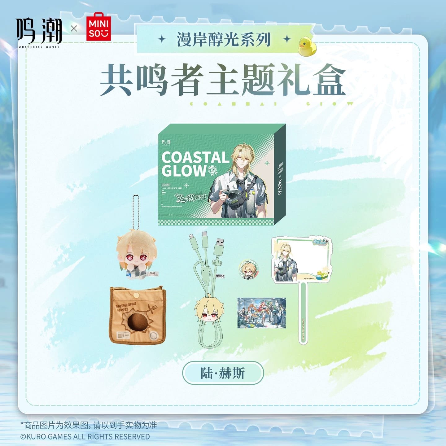 Wuwa x Miniso: Resonator Theme Gift Box Luuk Herssen