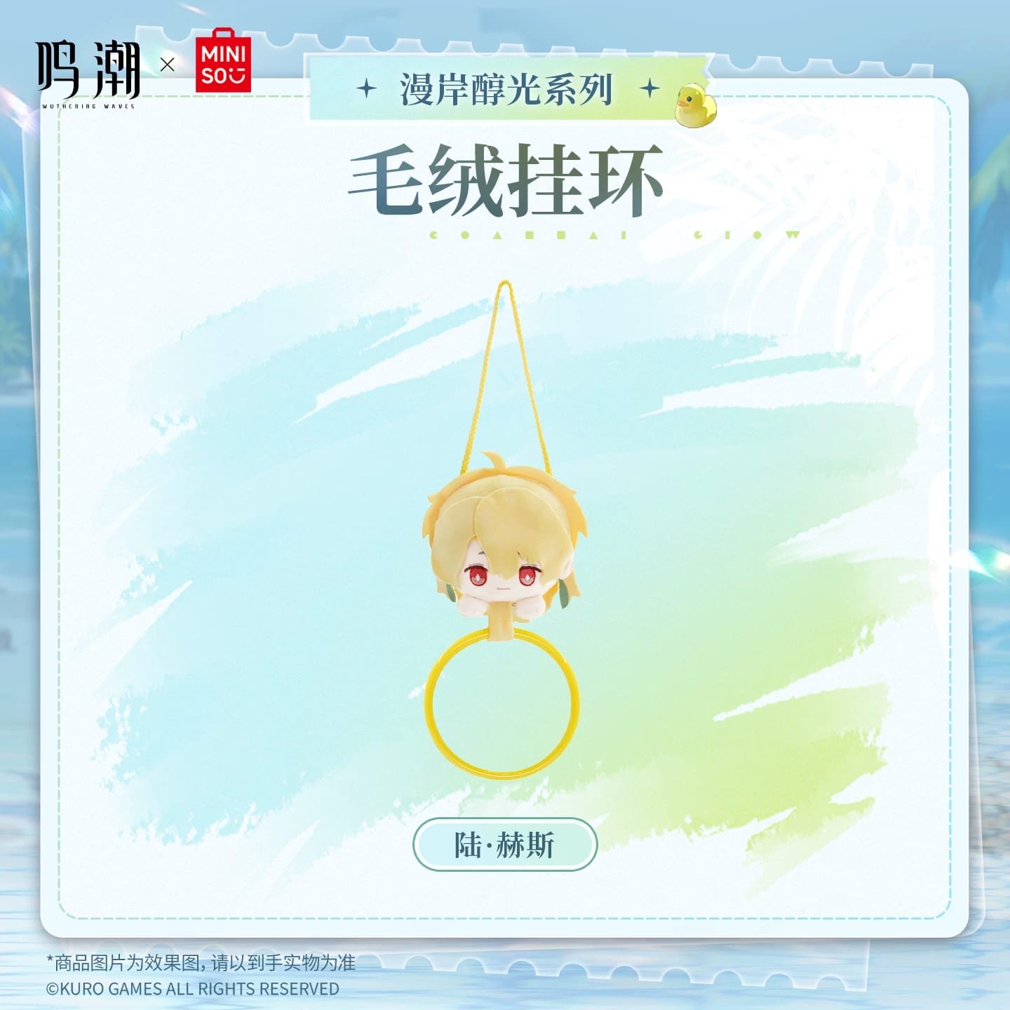 Wuwa x Miniso: Plush Hanging Ring - Image 6
