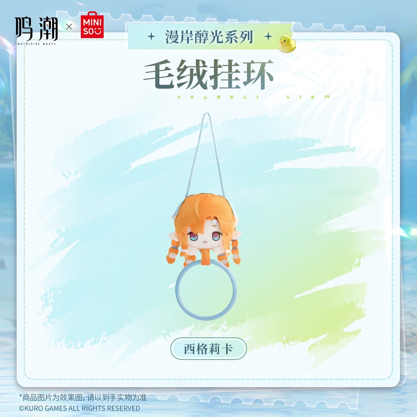Wuwa x Miniso: Plush Hanging Ring - Image 5