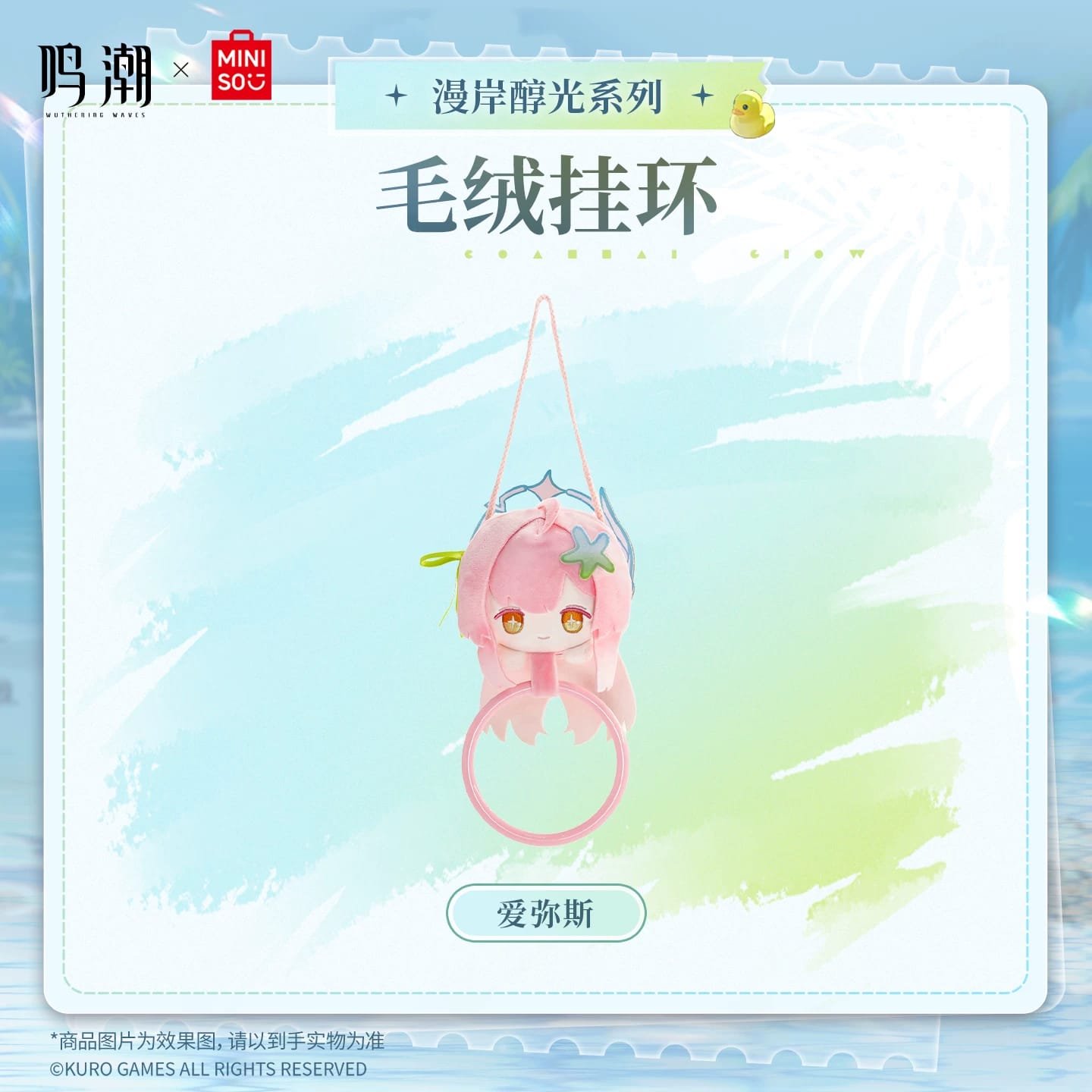 Wuwa x Miniso: Plush Hanging Ring - Image 2