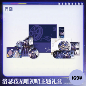 Wuthering Waves Lucilla "Starlit Debut" Themed Gift Box
