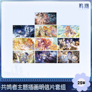 Wuthering Waves Resonator Themed Series: Postcard Set