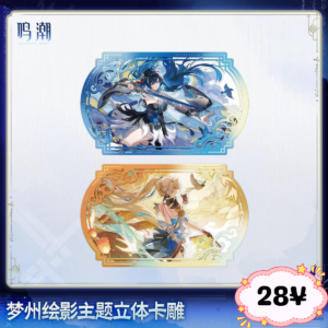 Wuthering Waves Mengzhou Painting Theme 3D Card Sculpture