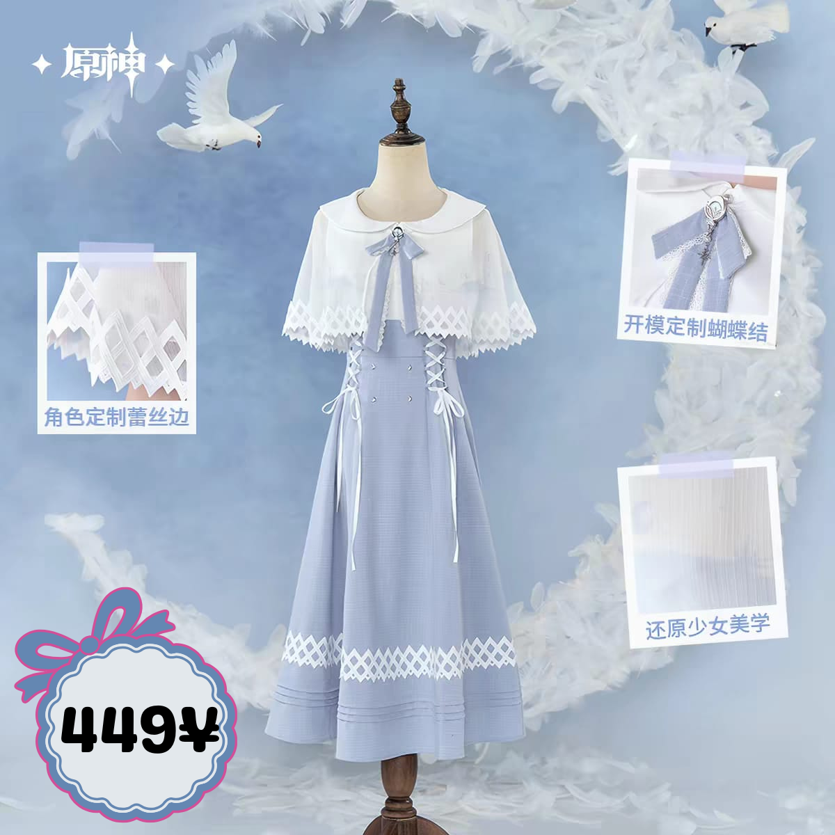 Genshin Impact Columbina Themed Impression Apparel: Cape Dress