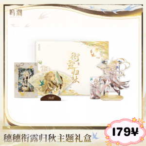 Wuthering Waves Suisui: Dew-Kissed Autumn Themed Gift Box