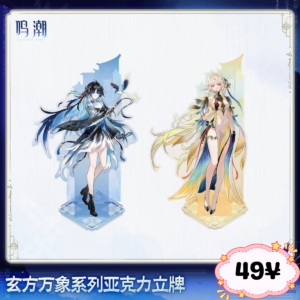 Wuthering Waves Xuanfang Wanxiang Series: Acrylic Standee