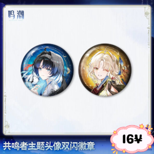 Wuthering Waves Xuanfang Wanxiang Series: Avatar Double Flash Badge