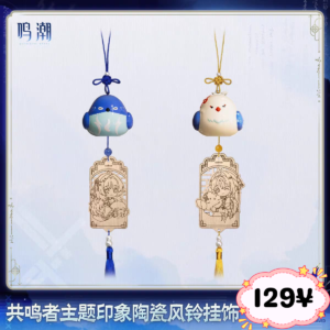 Wuthering Waves Resonator Theme Impression: Ceramic Wind Chime Charm
