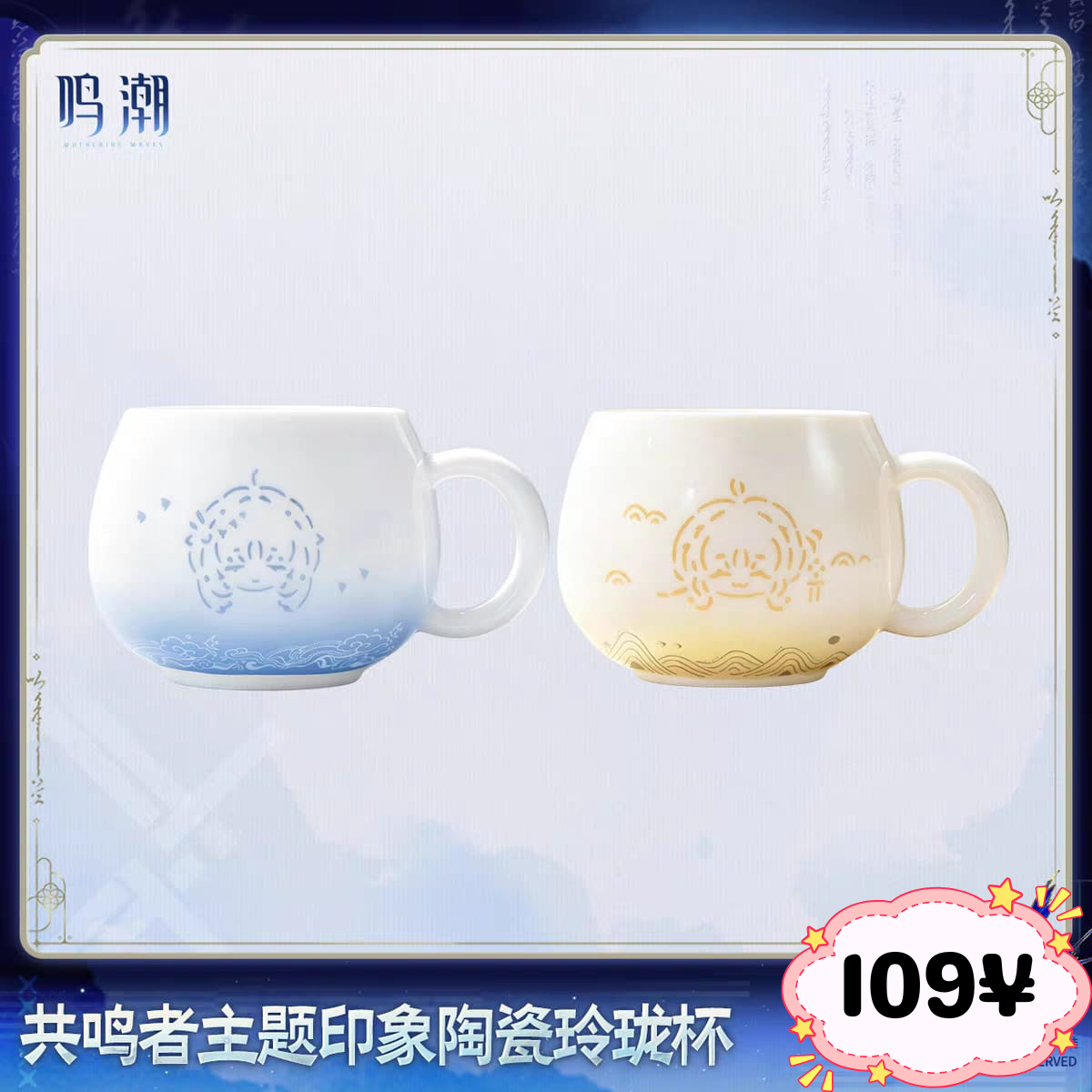 Wuthering Waves Resonator Theme Impression: Ceramic Exquisite Cup