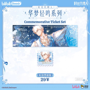 [LIMITED] Lu Guang Birthday 2026: Commemorative Ticket Set