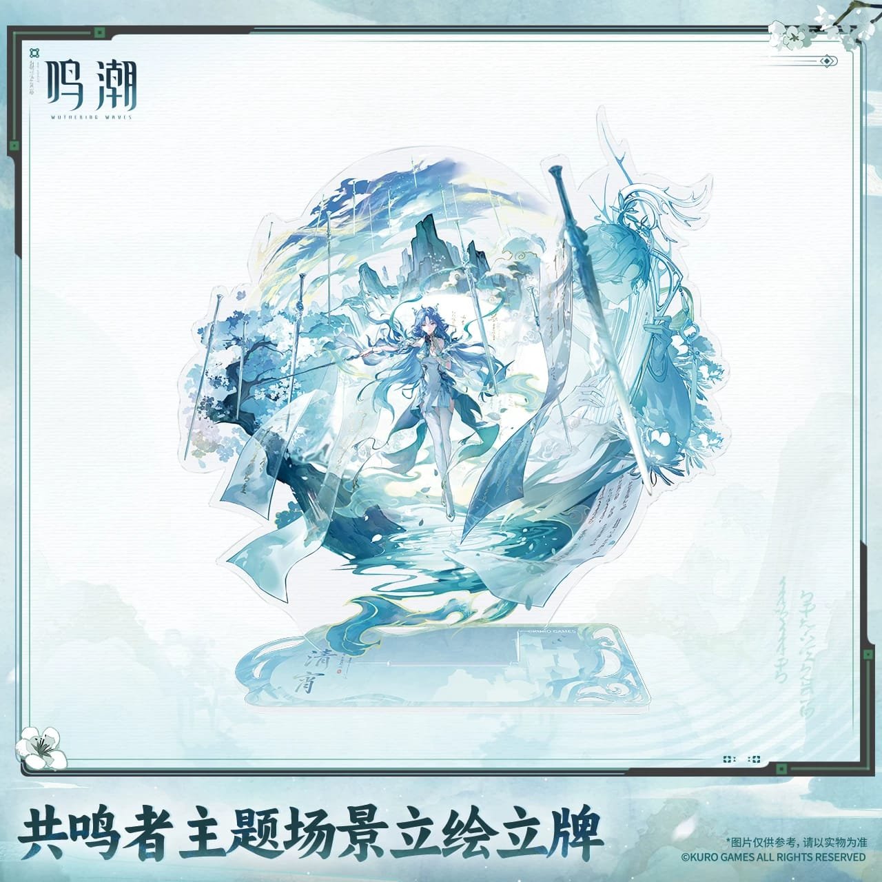 Wuthering Waves Qingxiao x Jingran Resonator Themed Splash Art Standee - Image 2