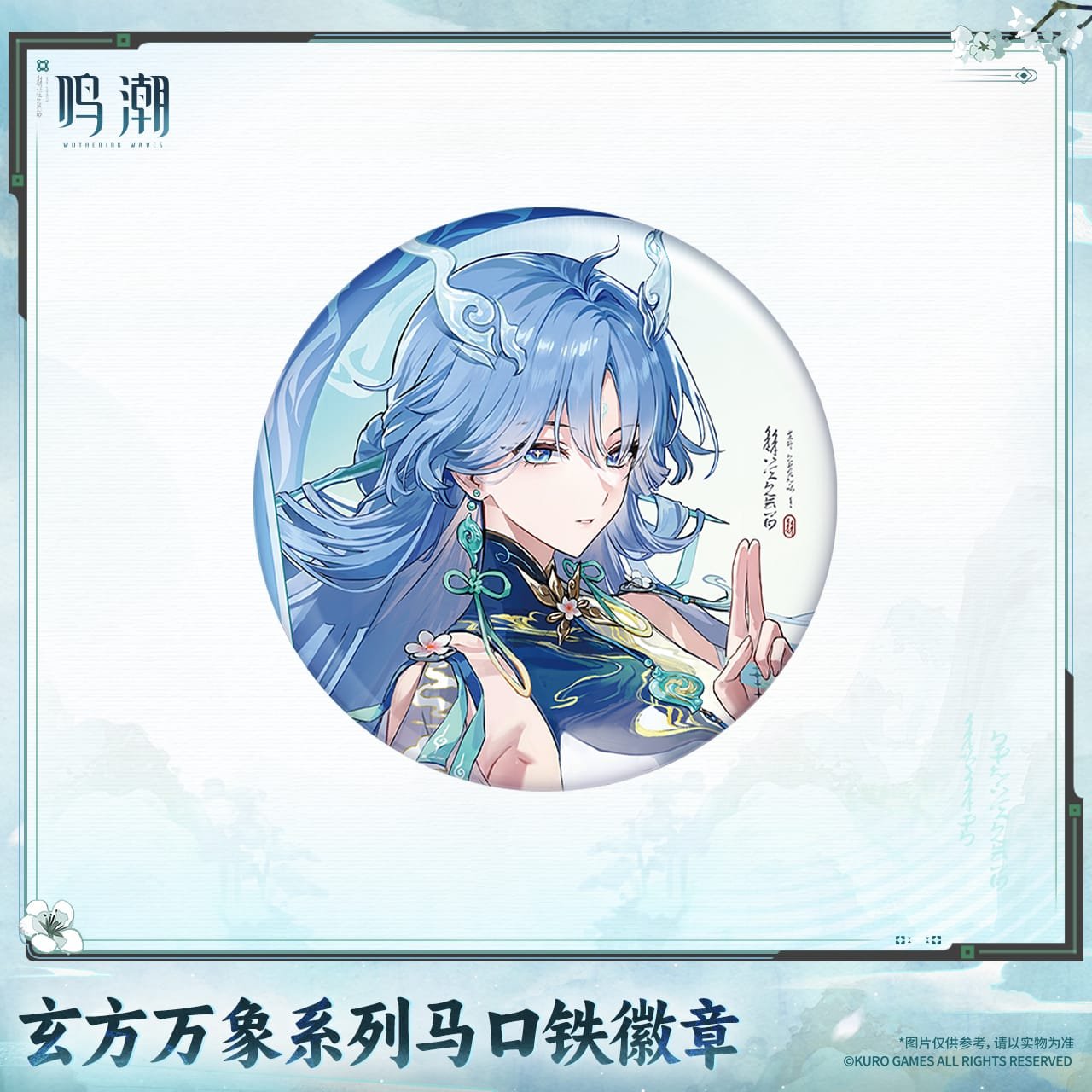 Wuthering Waves Xuanfang Myriad Senes Tin Badge - Image 2