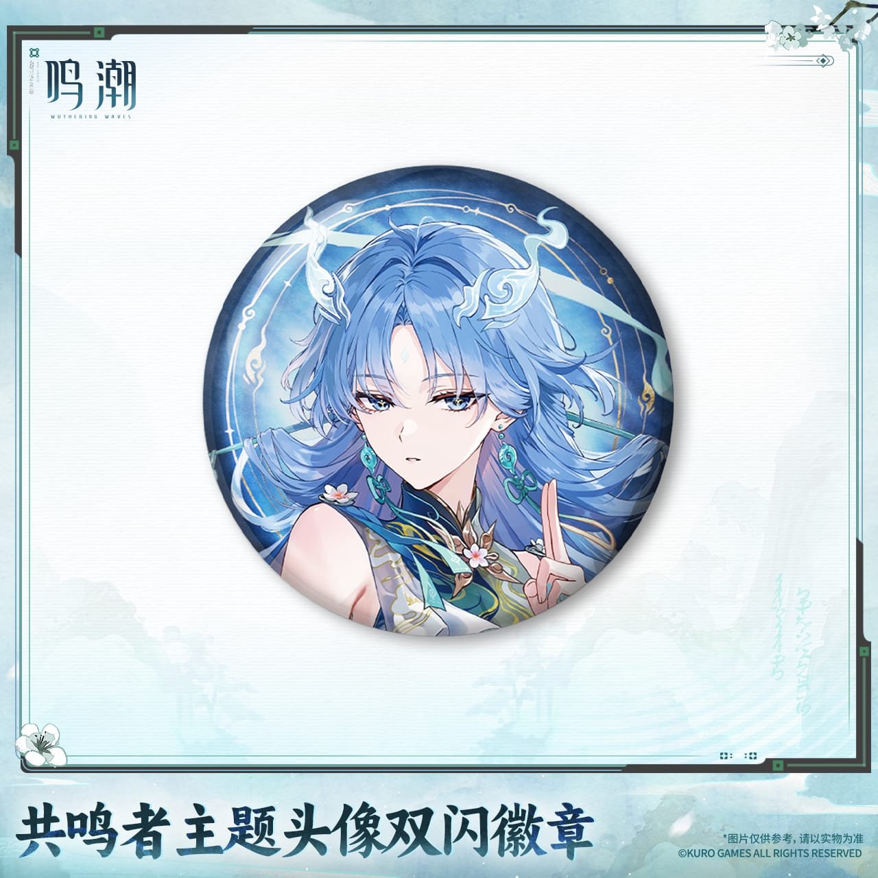 Wuthering Waves Xuanfang Myriad Senes Reflective Badge - Image 2