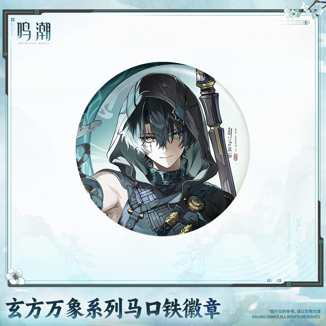 Wuthering Waves Xuanfang Myriad Senes Tin Badge - Image 3