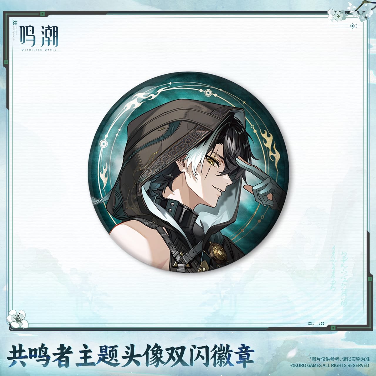 Wuthering Waves Xuanfang Myriad Senes Reflective Badge - Image 3
