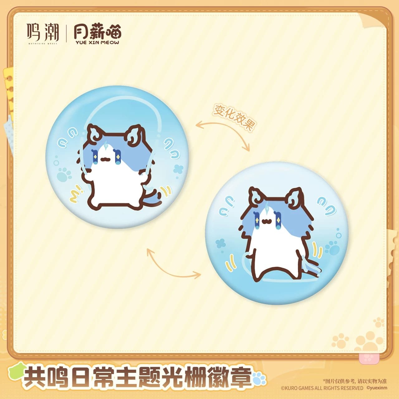 Wuthering Waves Yue Xin Meow Series: Lenticular Badge - Image 4
