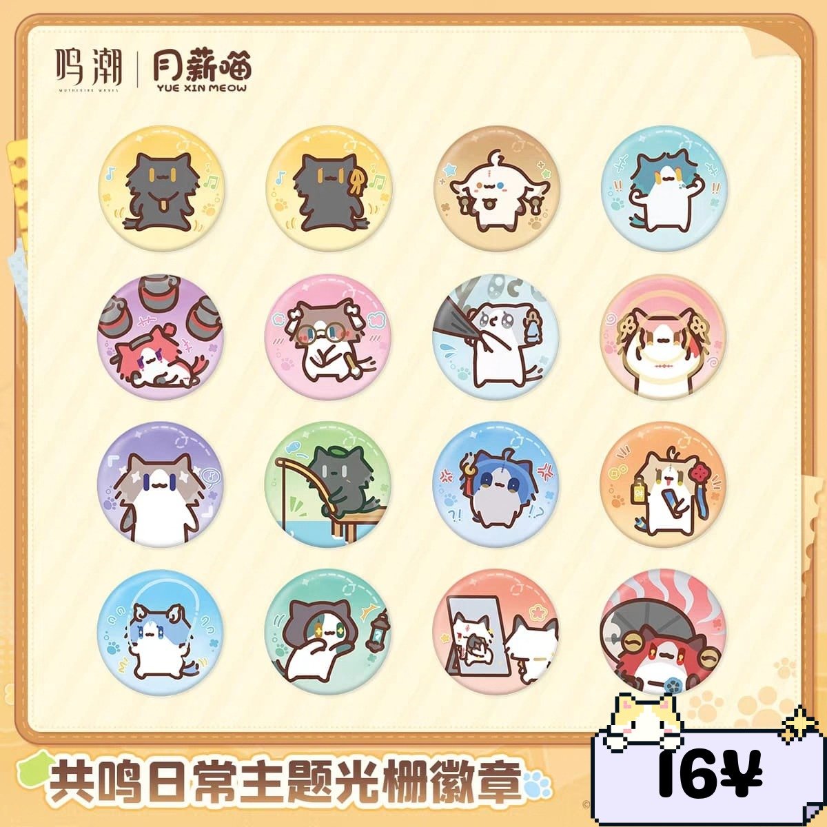 Wuthering Waves Yue Xin Meow Series: Lenticular Badge