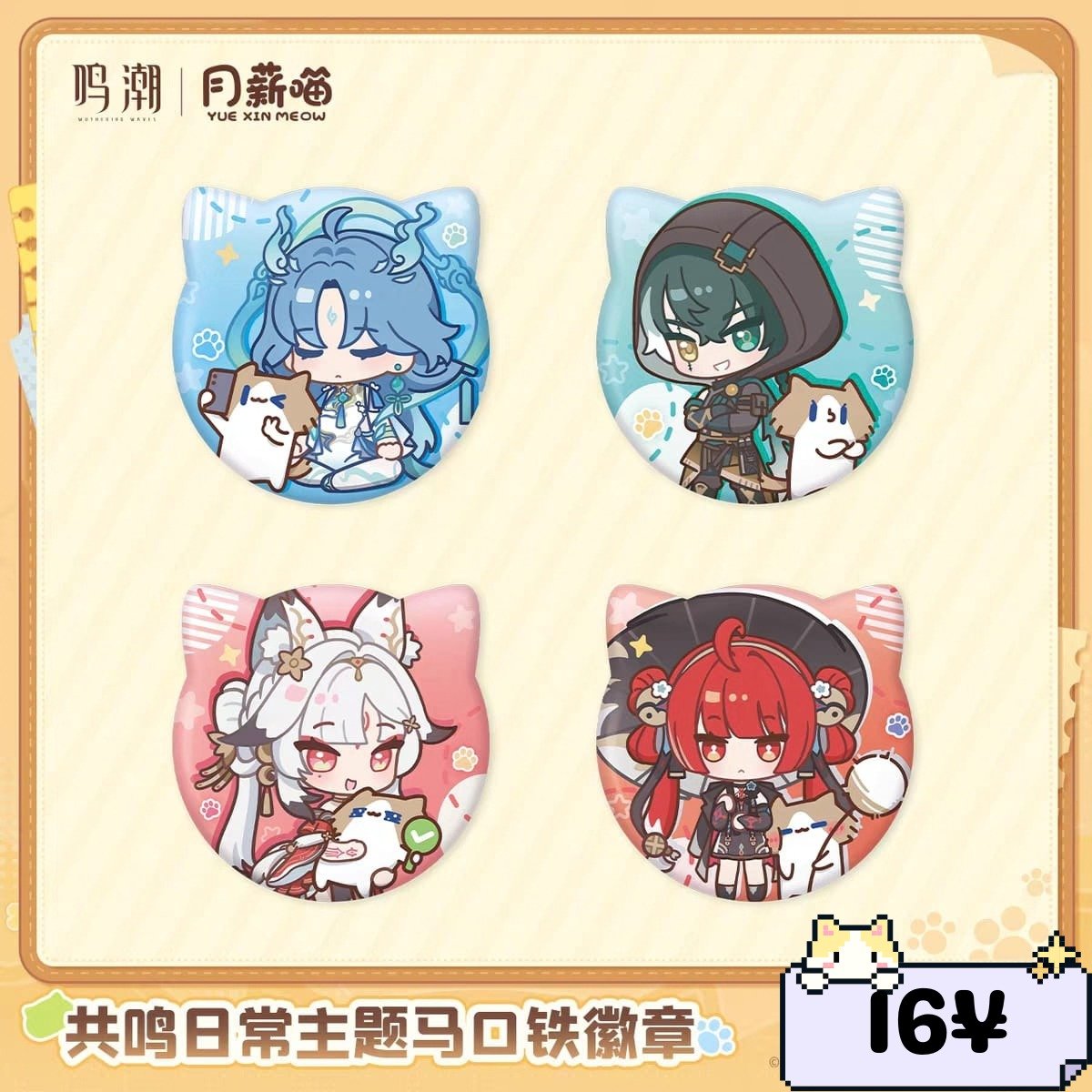 Wuthering Waves Yue Xin Meow Series: Tin Badge