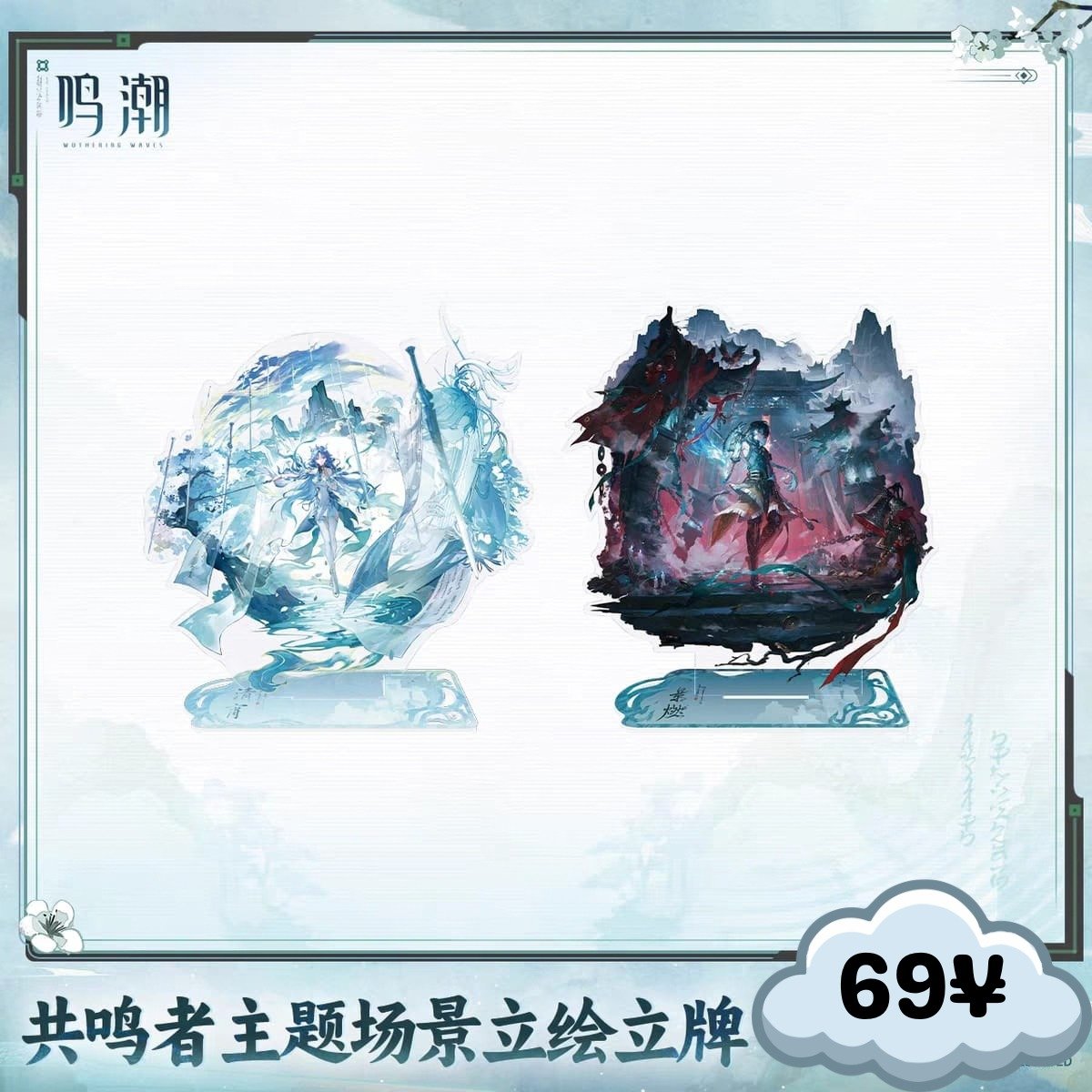 Wuthering Waves Qingxiao x Jingran Resonator Themed Splash Art Standee