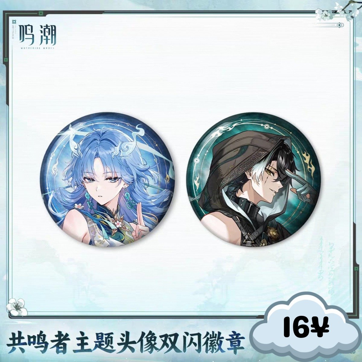 Wuthering Waves Xuanfang Myriad Senes Reflective Badge
