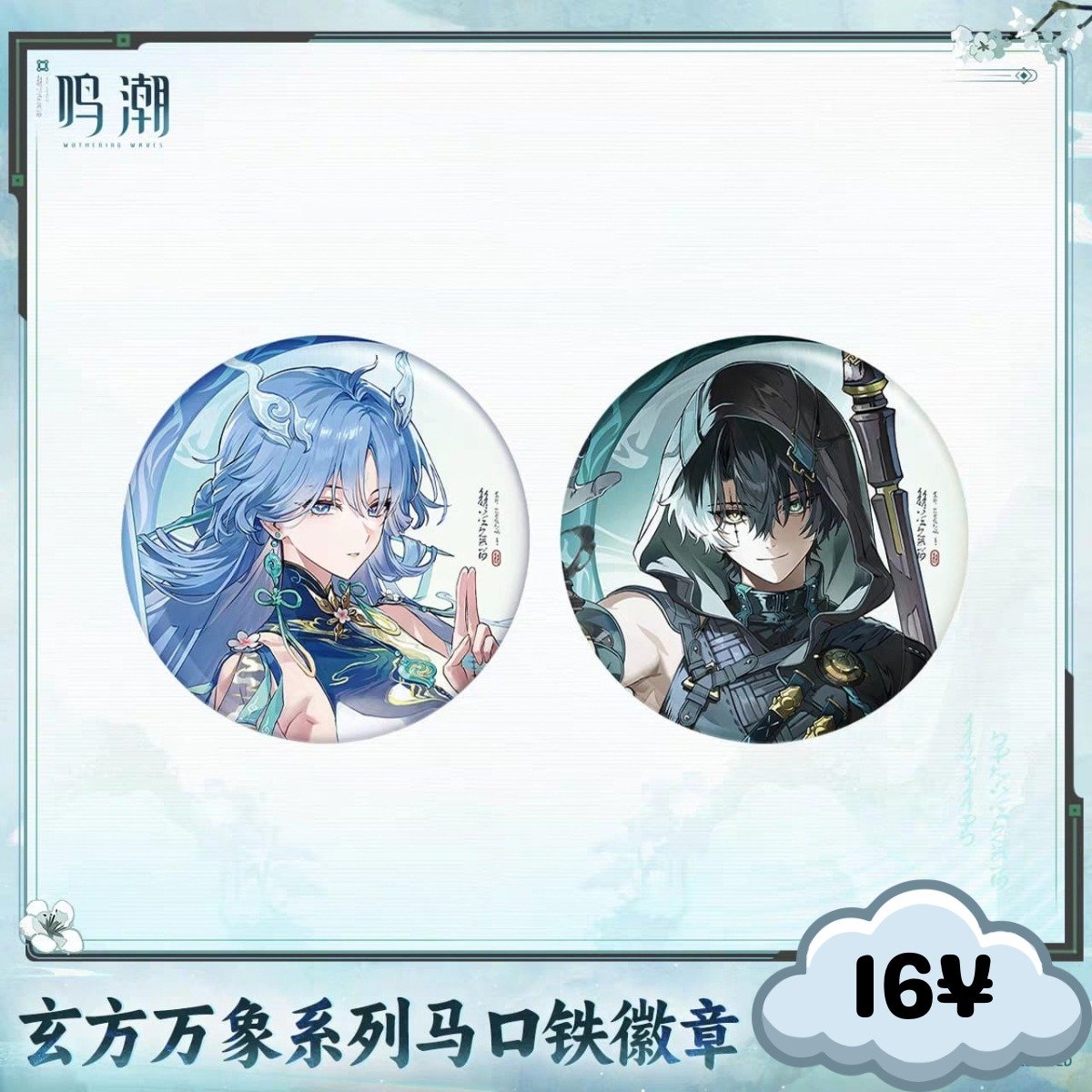 Wuthering Waves Xuanfang Myriad Senes Tin Badge